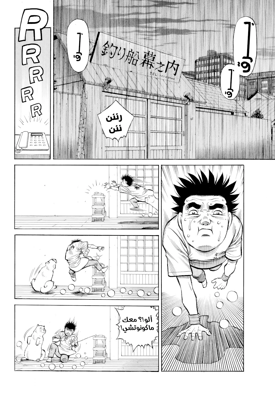 Read Hajime no Ippo AR Manga Online