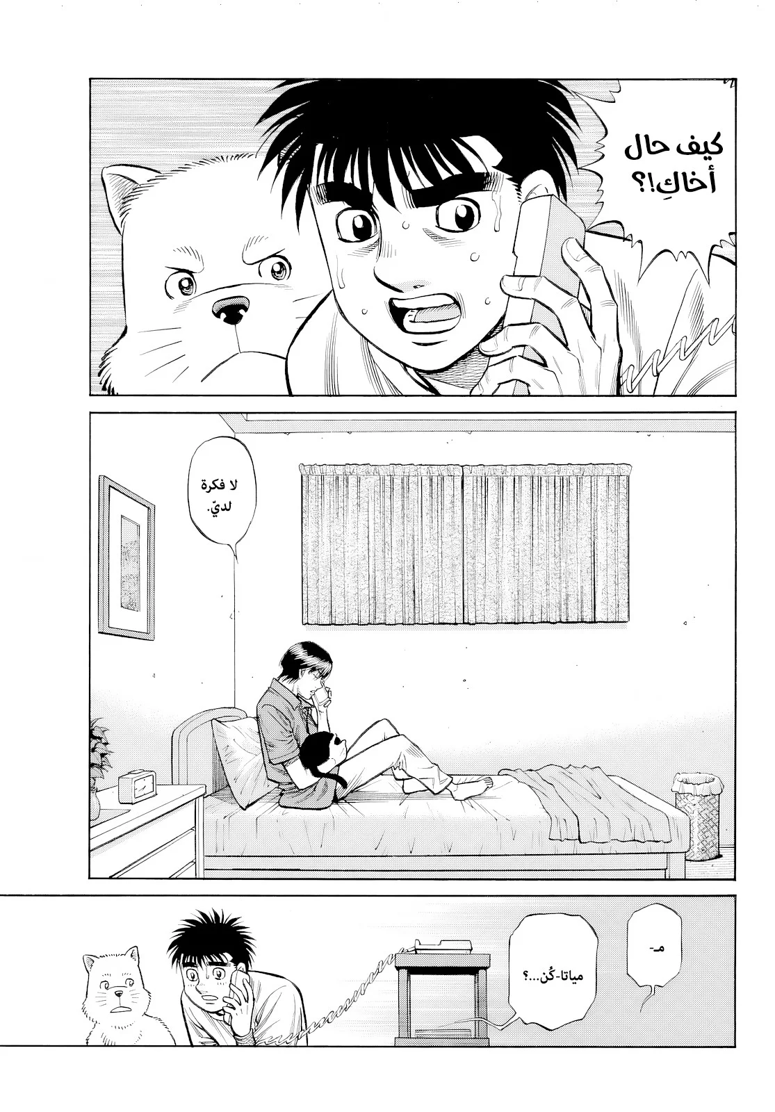 Read Hajime no Ippo AR Manga Online