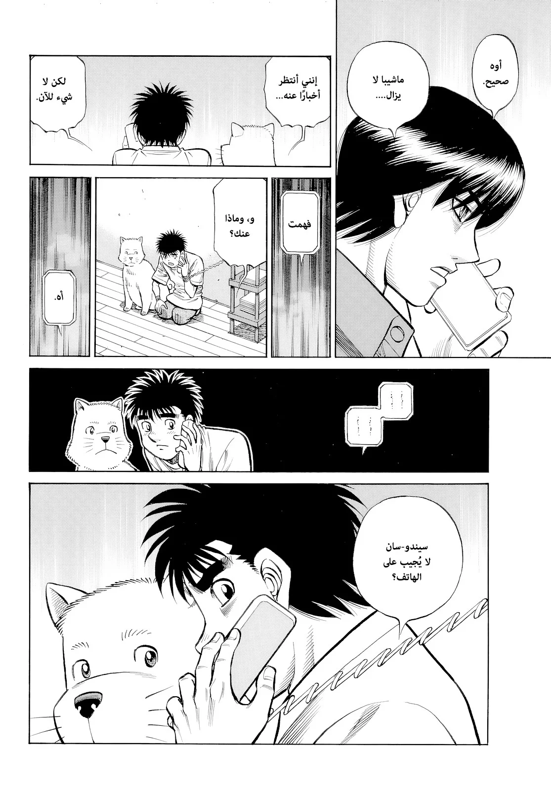Read Hajime no Ippo AR Manga Online