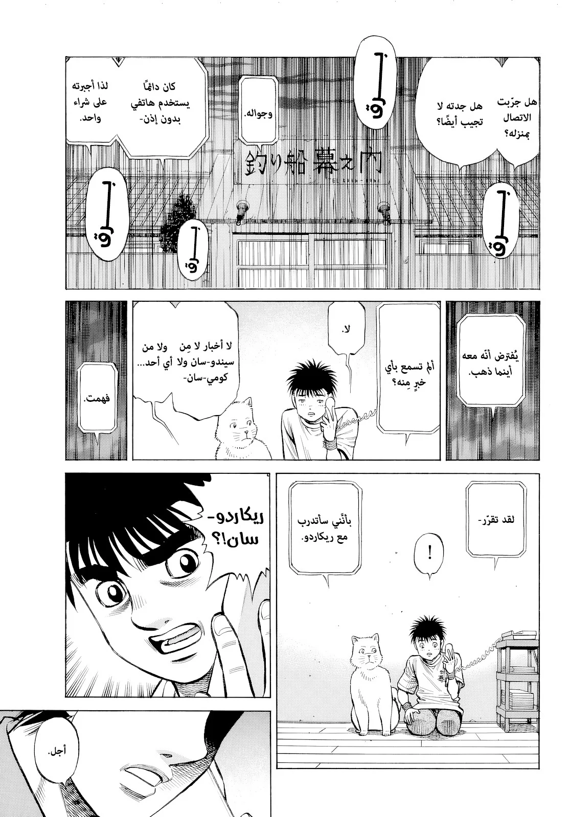 Read Hajime no Ippo AR Manga Online