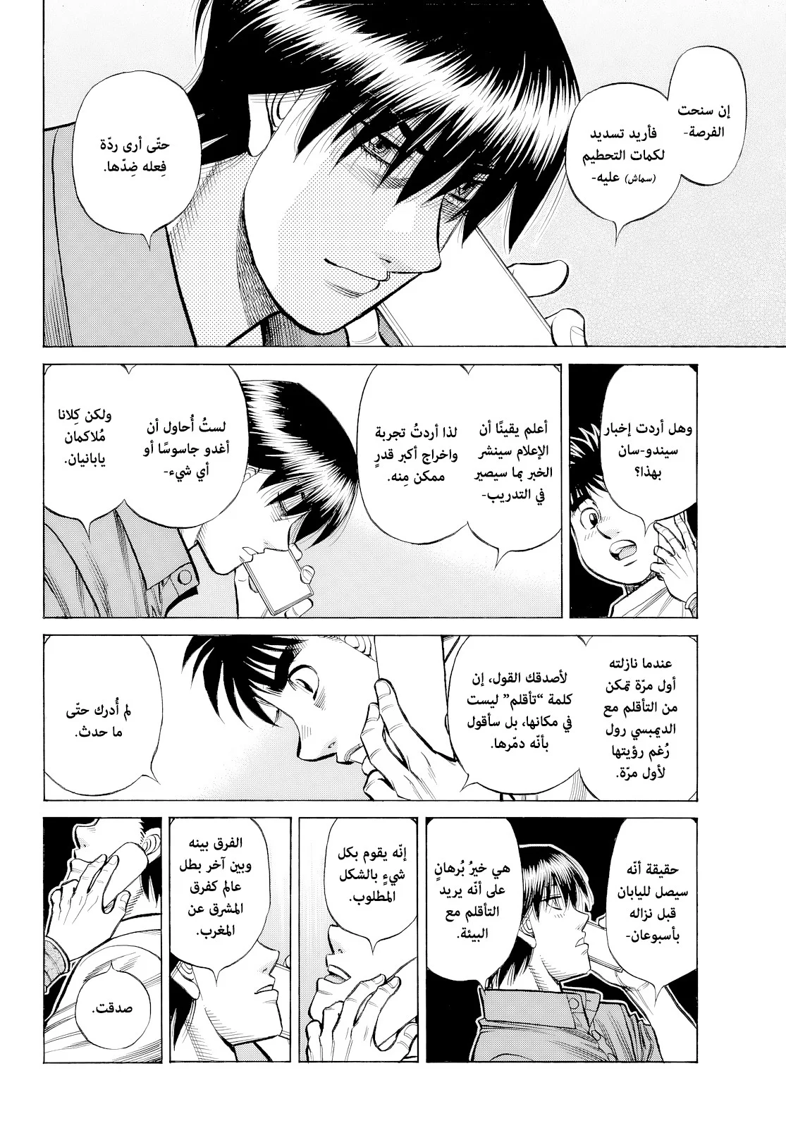 Read Hajime no Ippo AR Manga Online