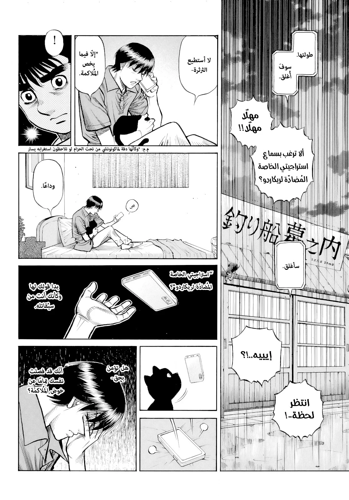 Read Hajime no Ippo AR Manga Online