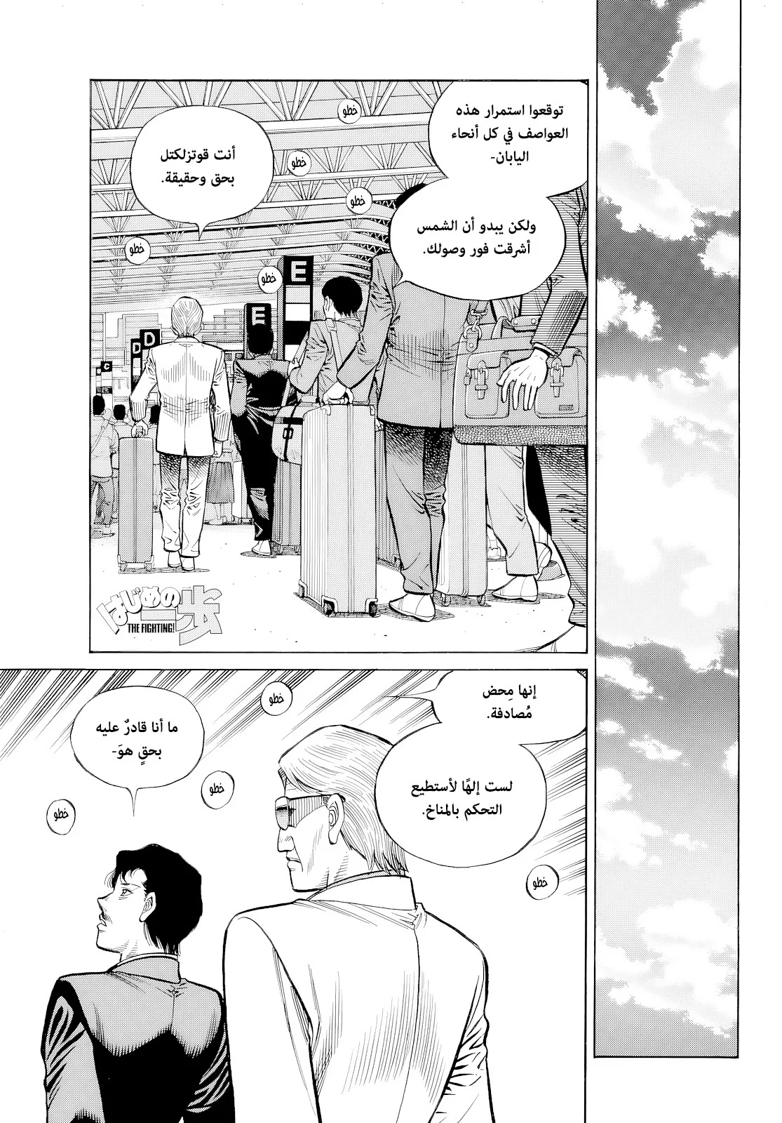 Read Hajime no Ippo AR Manga Online