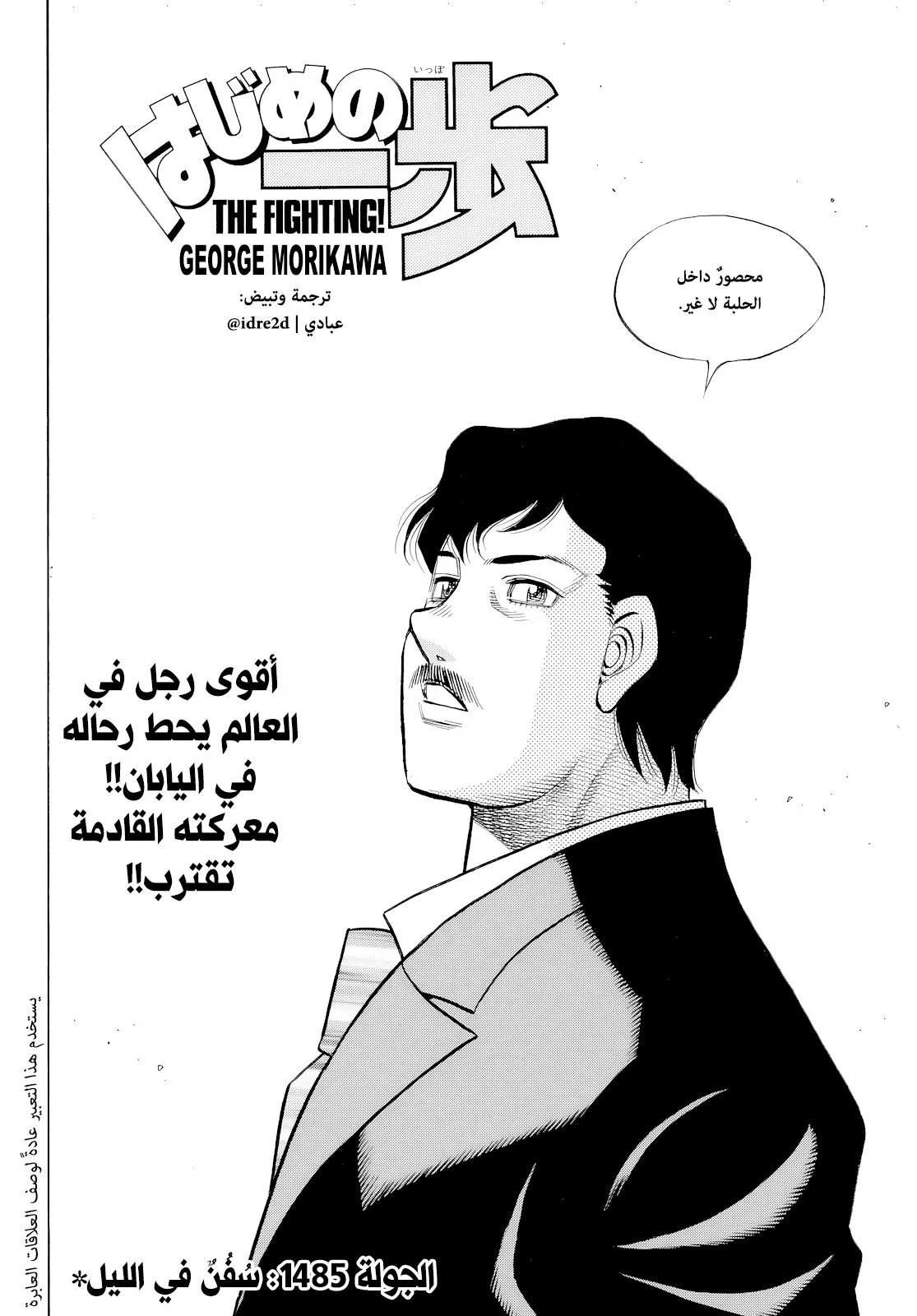 Read Hajime no Ippo AR Manga Online