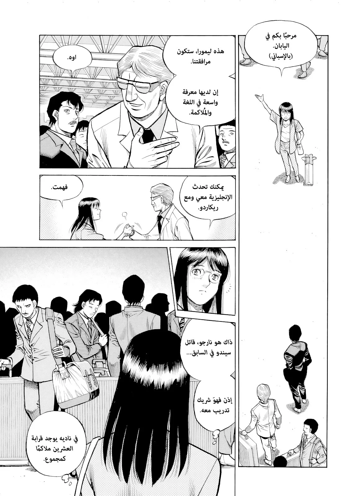 Read Hajime no Ippo AR Manga Online