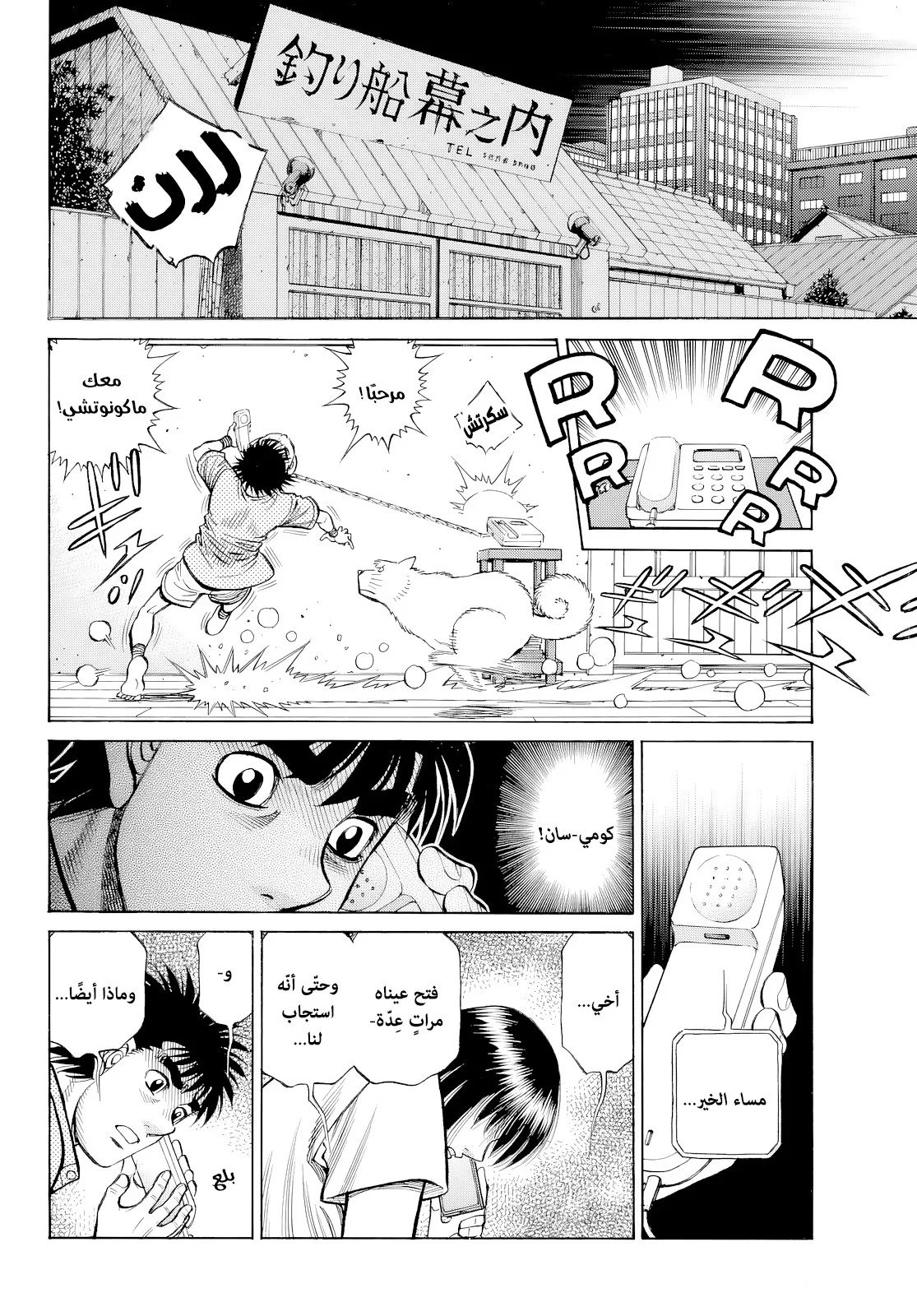 Read Hajime no Ippo AR Manga Online