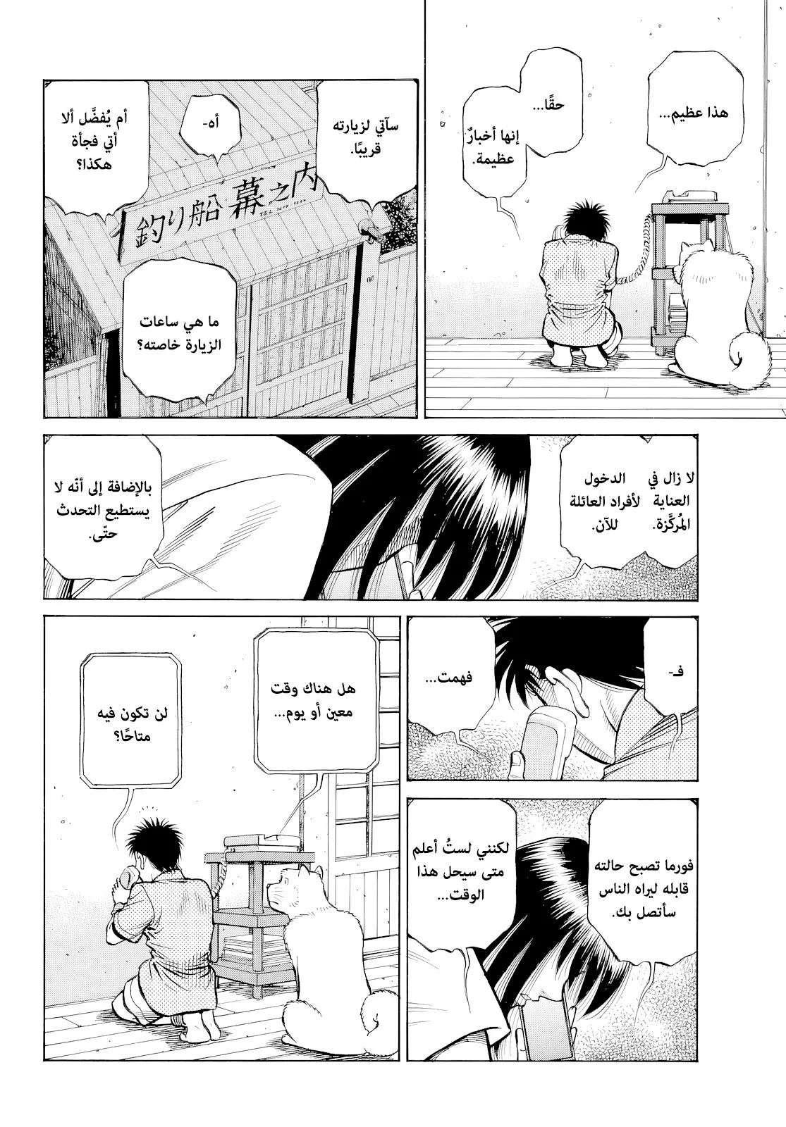 Read Hajime no Ippo AR Manga Online