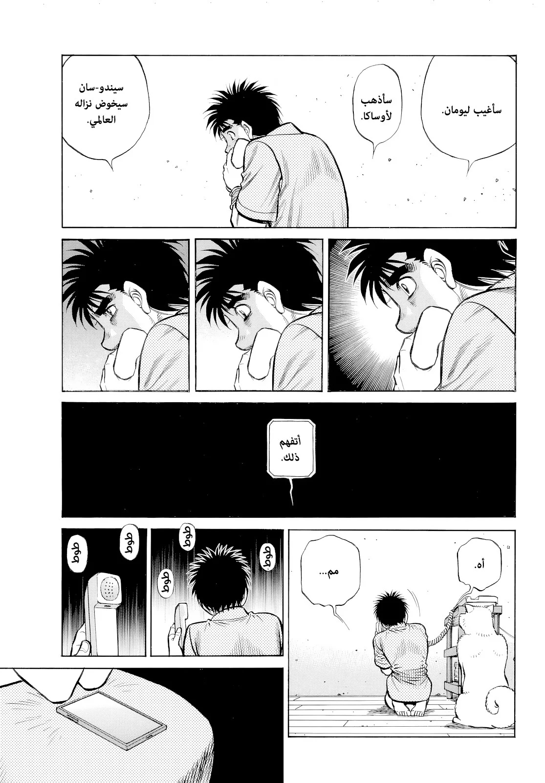 Read Hajime no Ippo AR Manga Online