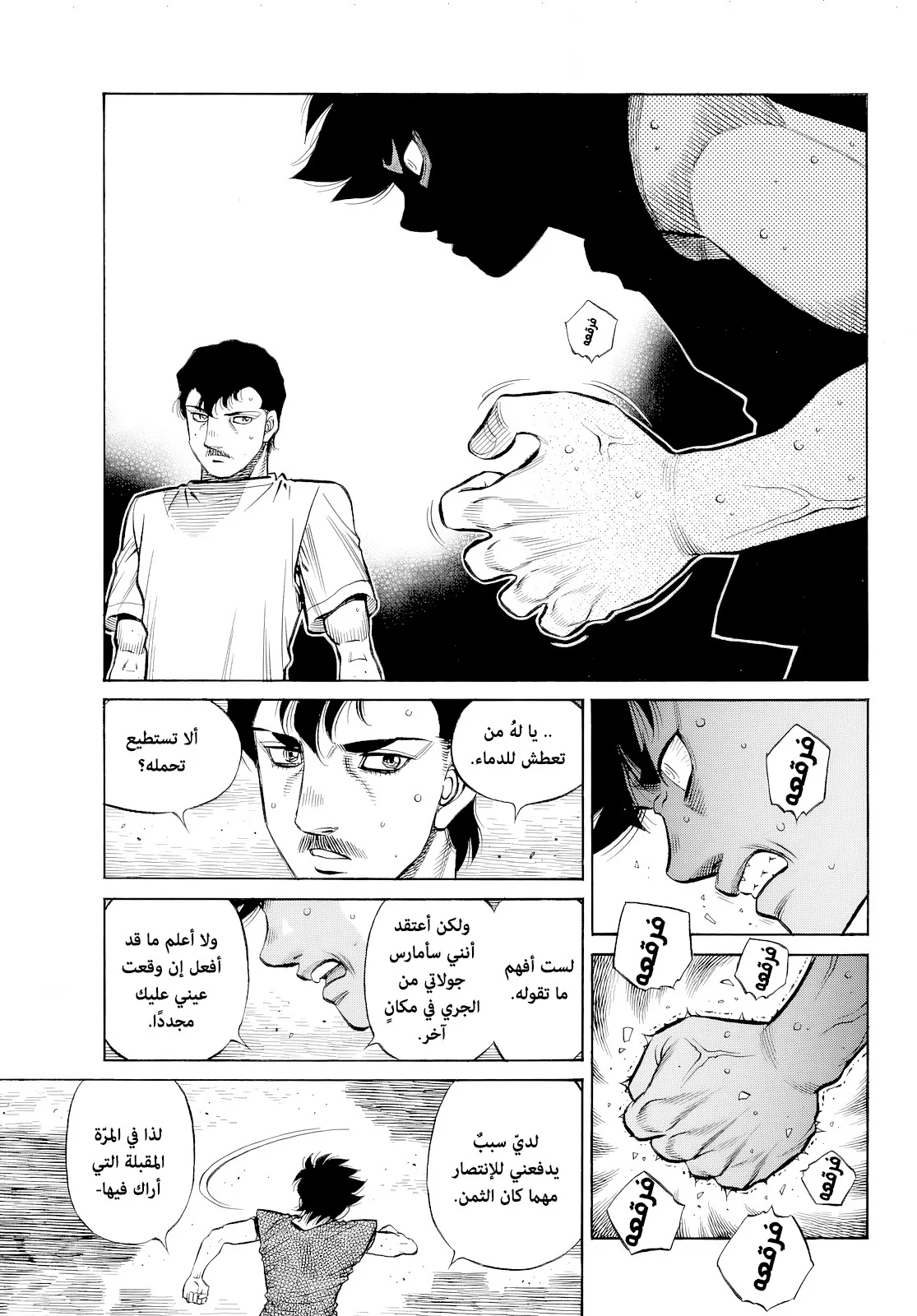 Read Hajime no Ippo AR Manga Online