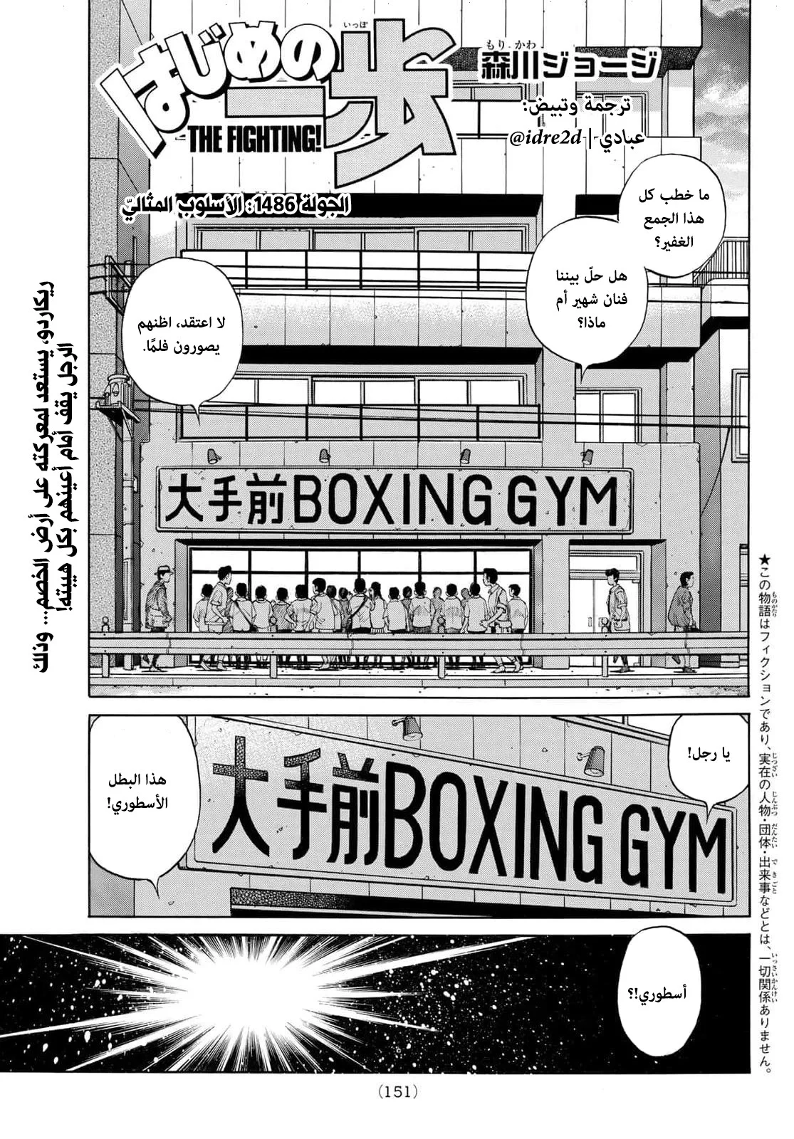 Read Hajime no Ippo AR Manga Online
