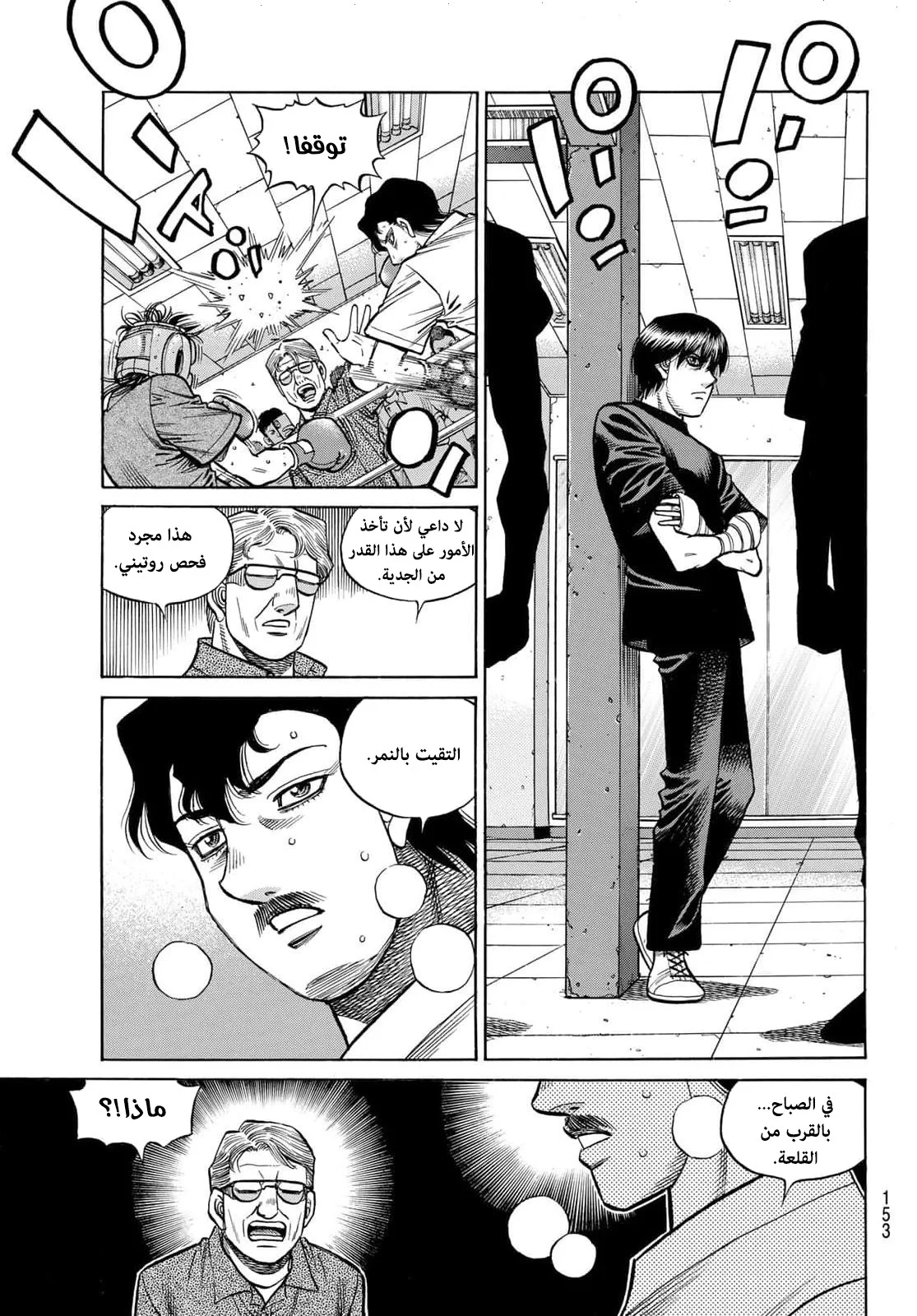 Read Hajime no Ippo AR Manga Online