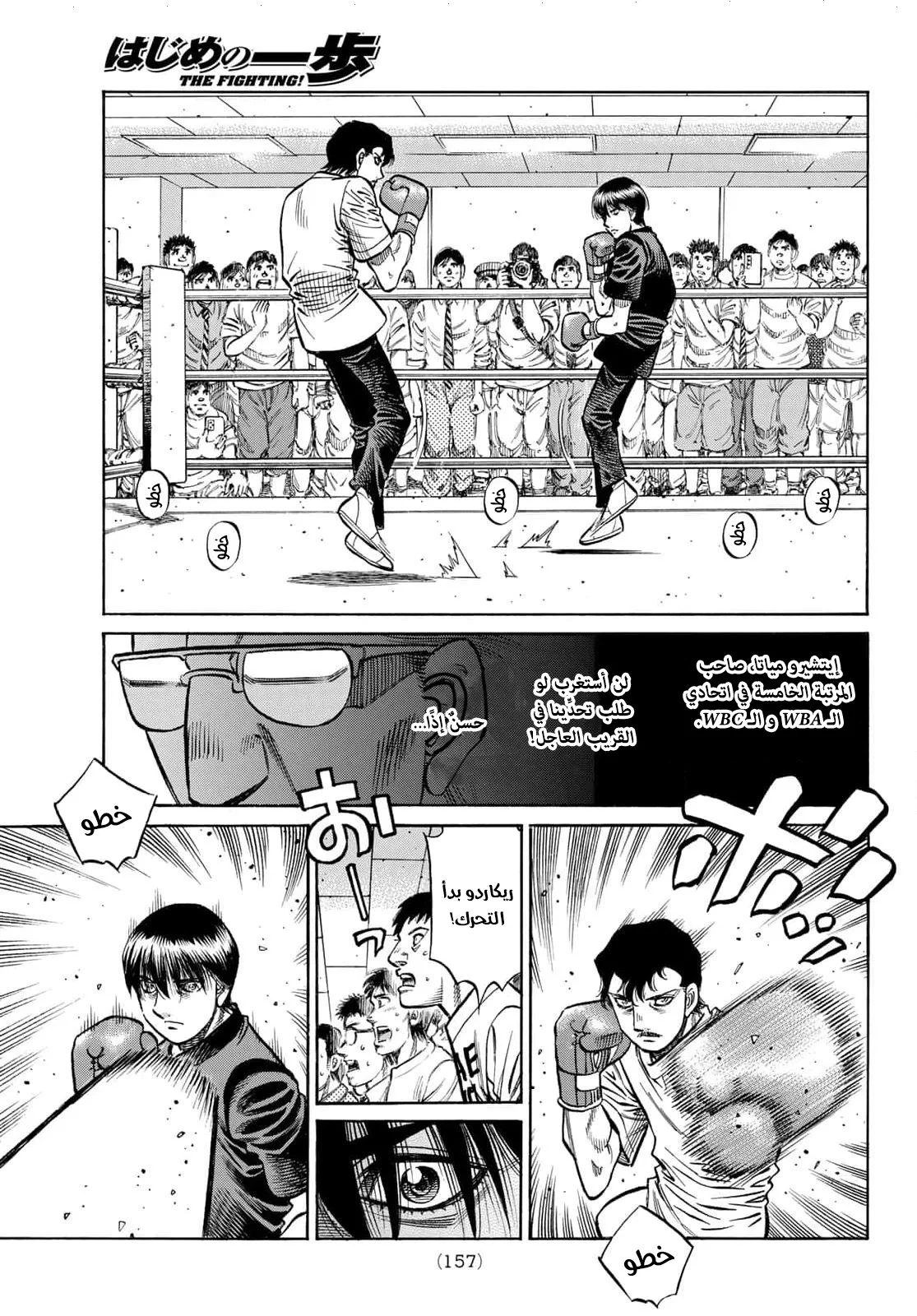 Read Hajime no Ippo AR Manga Online