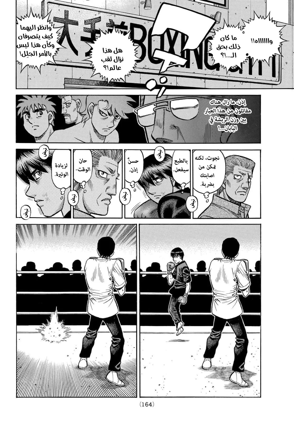 Read Hajime no Ippo AR Manga Online