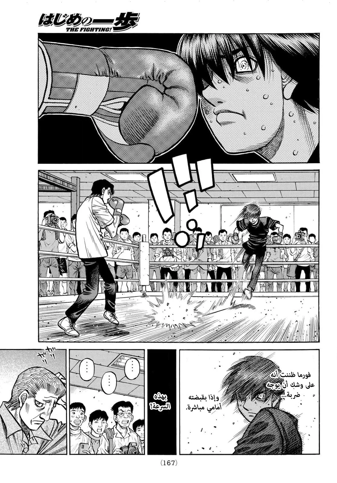 Read Hajime no Ippo AR Manga Online