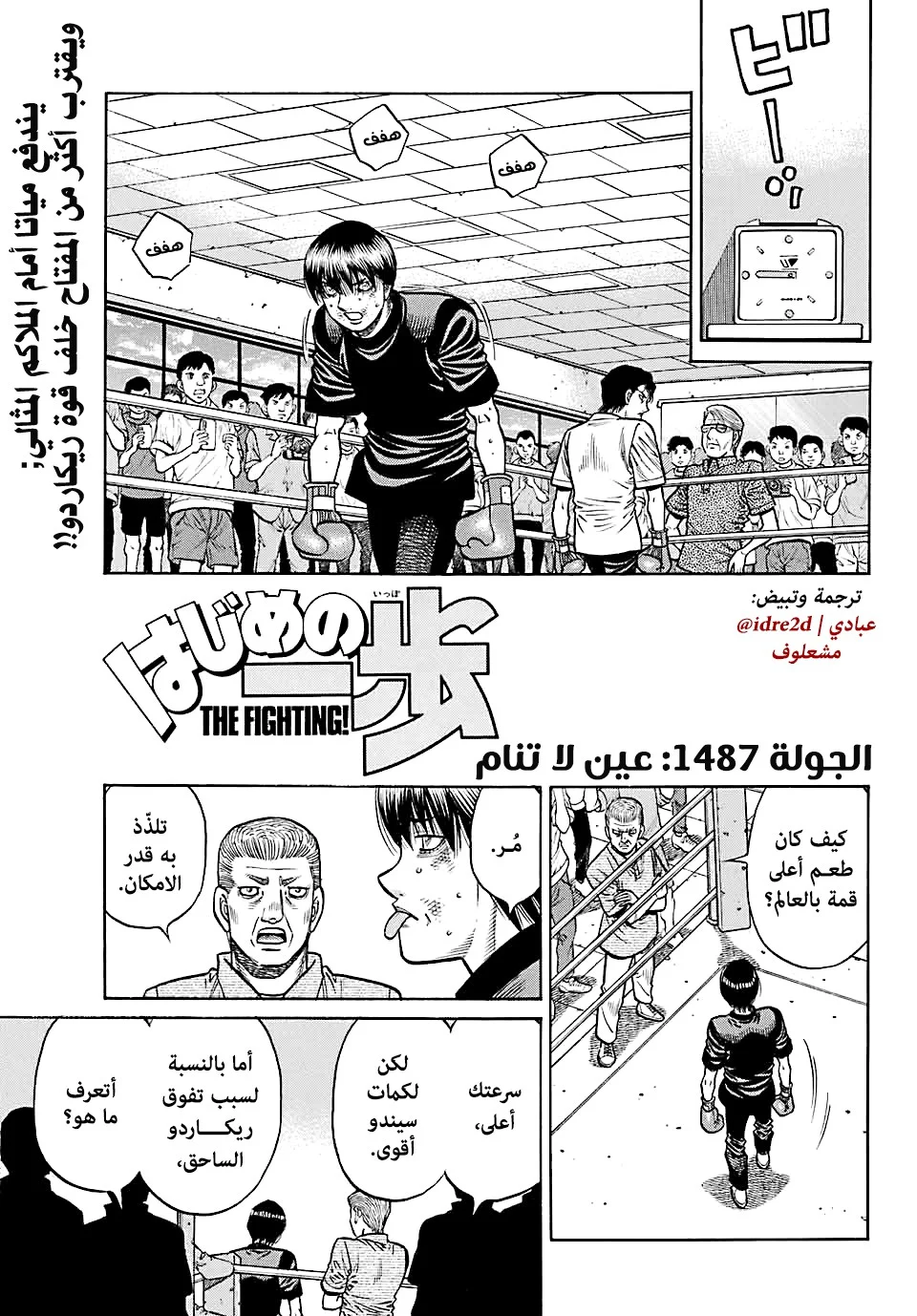 Read Hajime no Ippo AR Manga Online