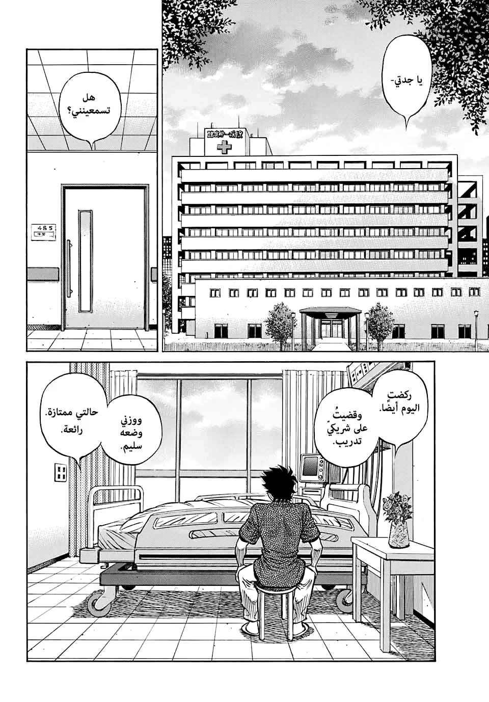 Read Hajime no Ippo AR Manga Online