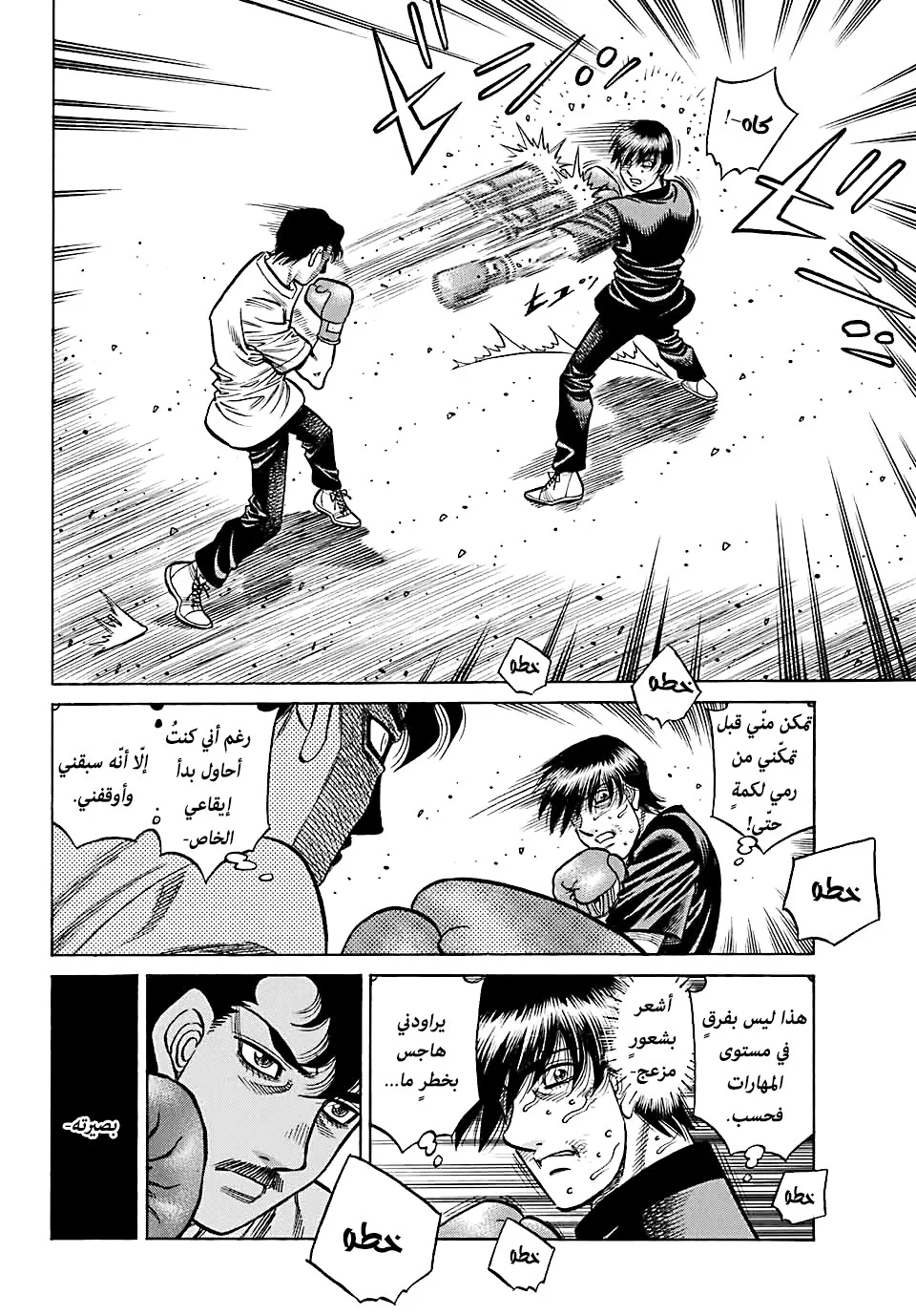Read Hajime no Ippo AR Manga Online