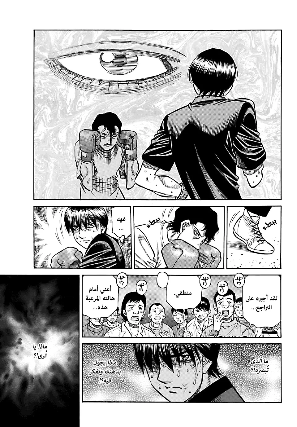 Read Hajime no Ippo AR Manga Online