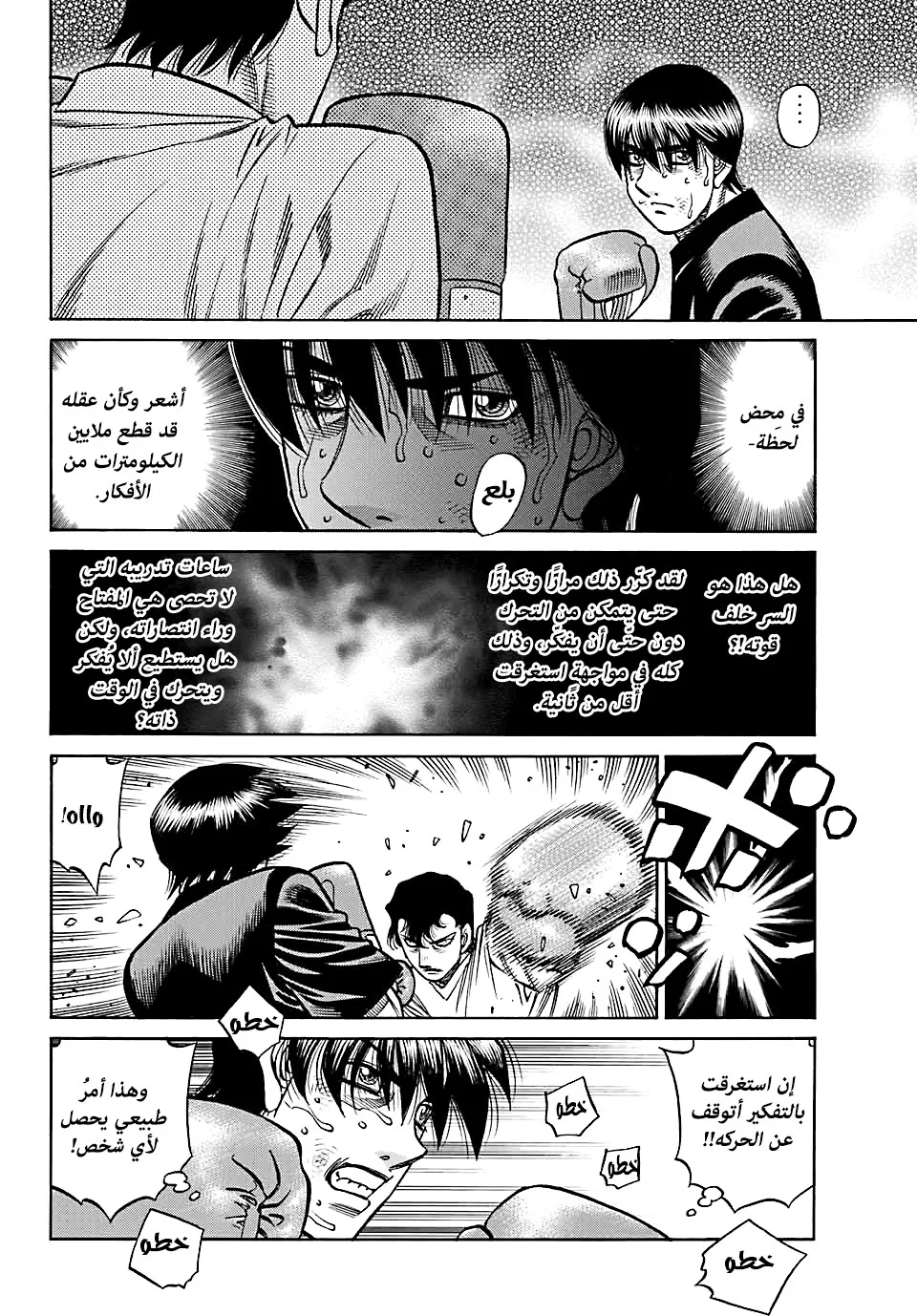Read Hajime no Ippo AR Manga Online