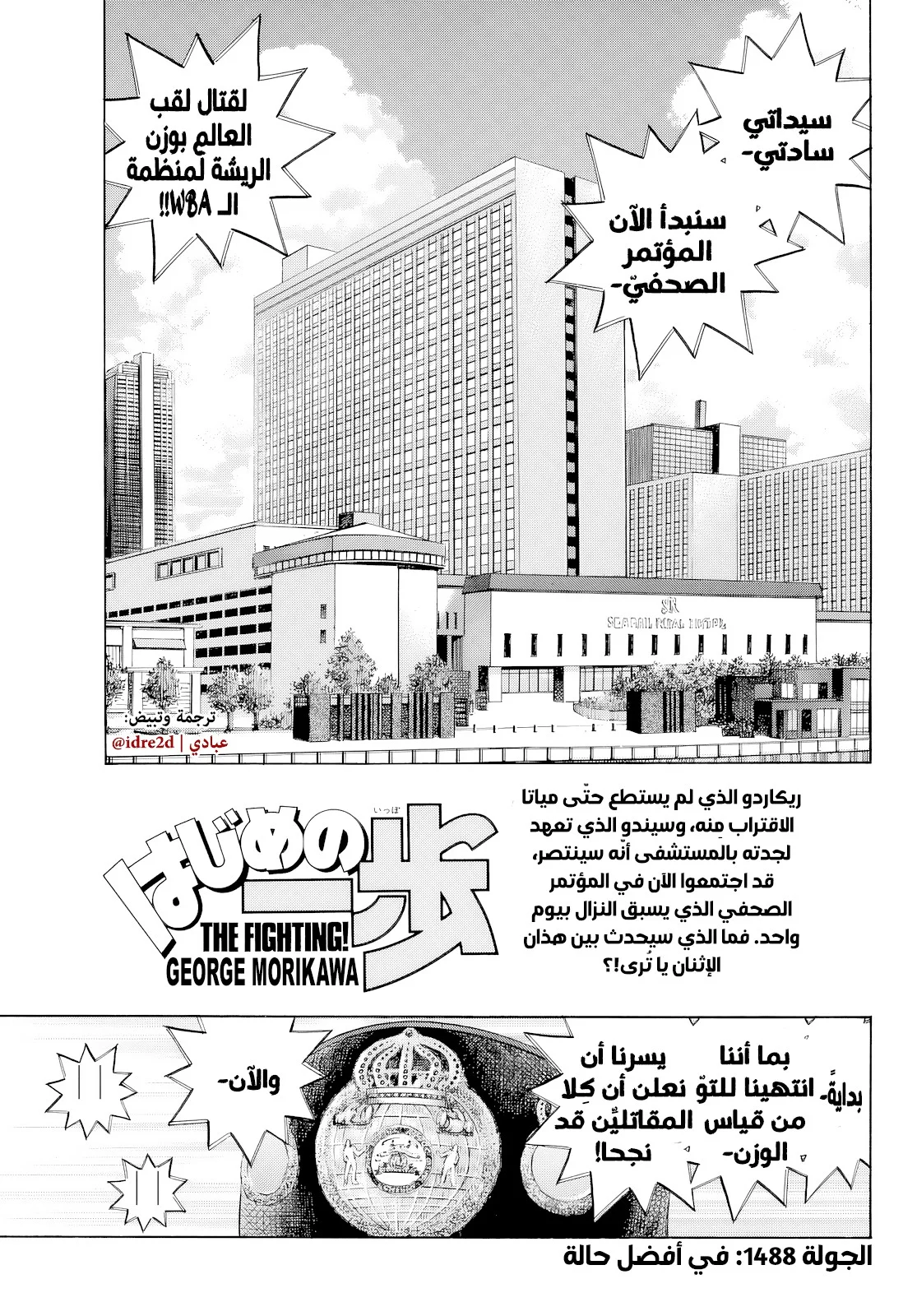 Read Hajime no Ippo AR Manga Online