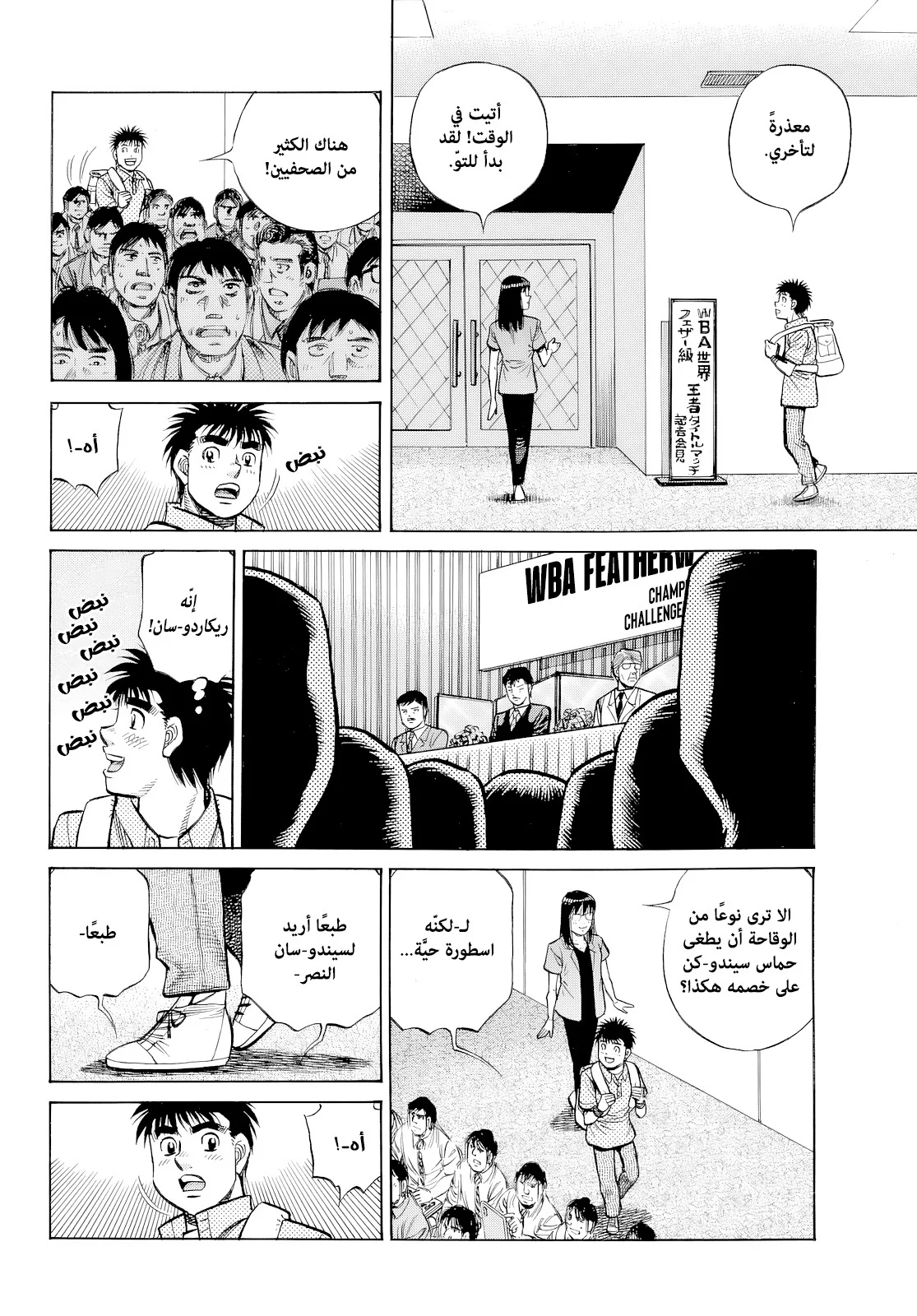 Read Hajime no Ippo AR Manga Online