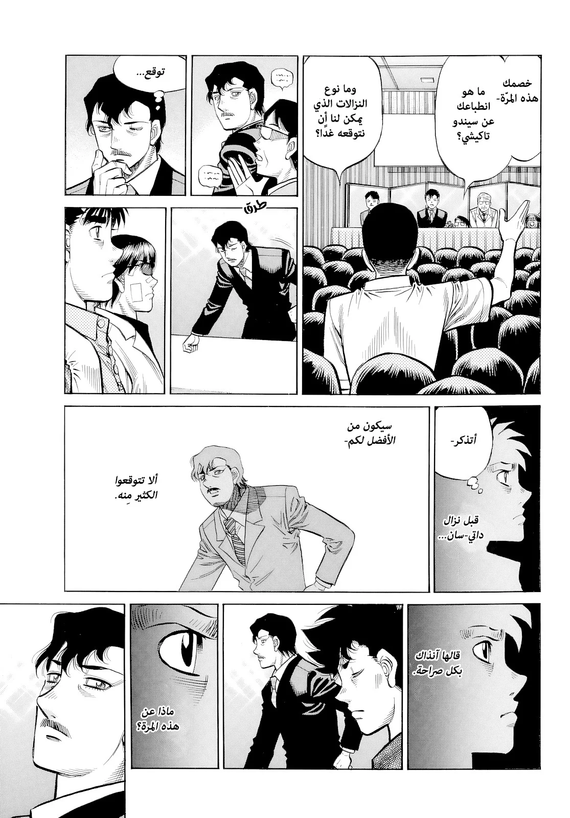 Read Hajime no Ippo AR Manga Online
