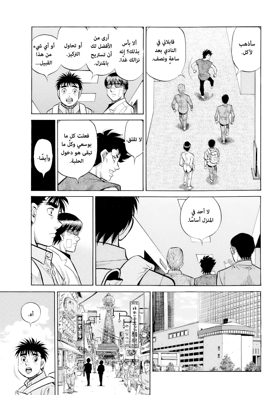 Read Hajime no Ippo AR Manga Online