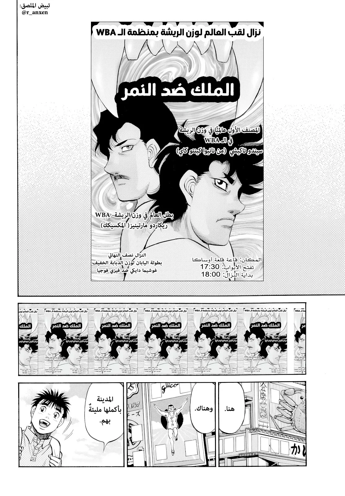 Read Hajime no Ippo AR Manga Online