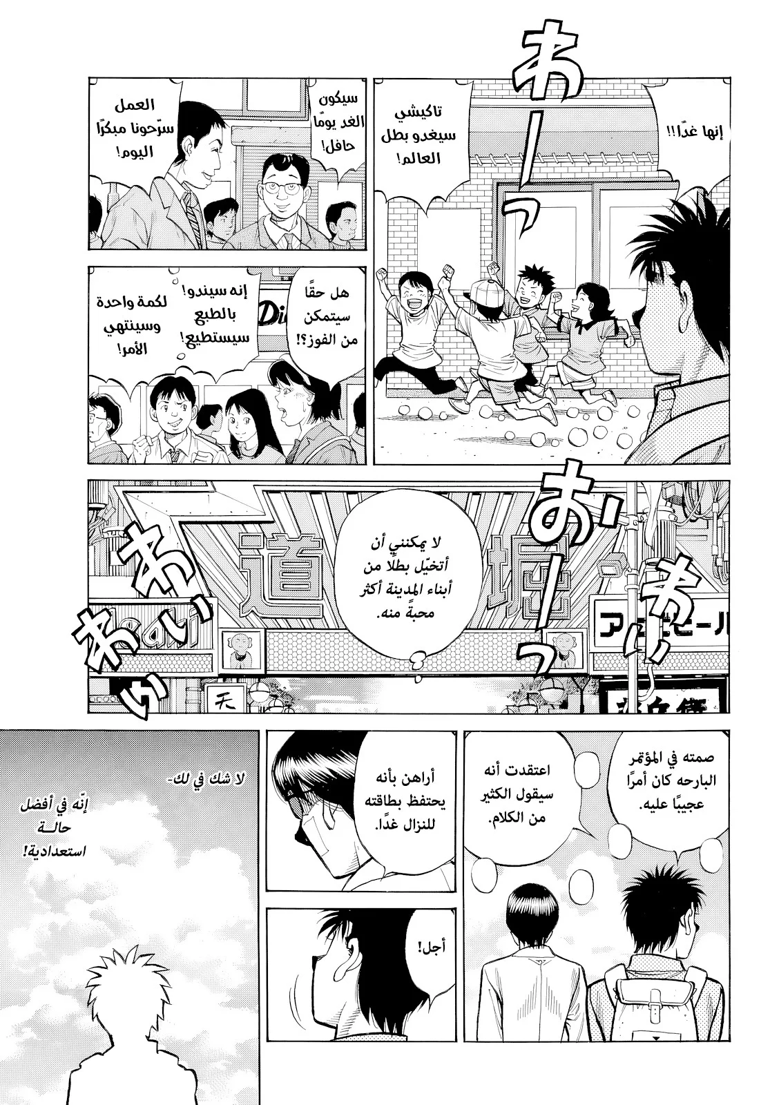 Read Hajime no Ippo AR Manga Online