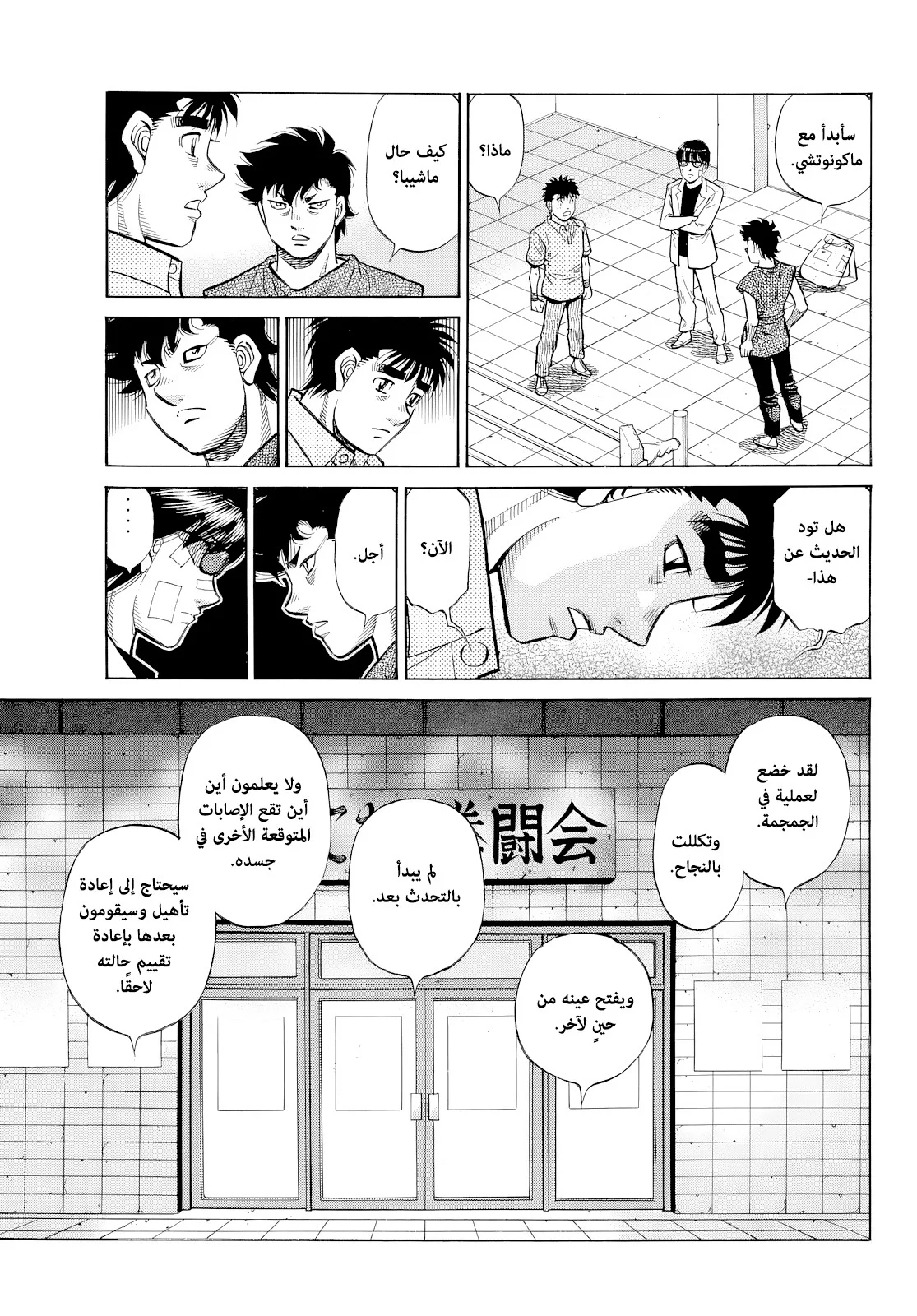 Read Hajime no Ippo AR Manga Online
