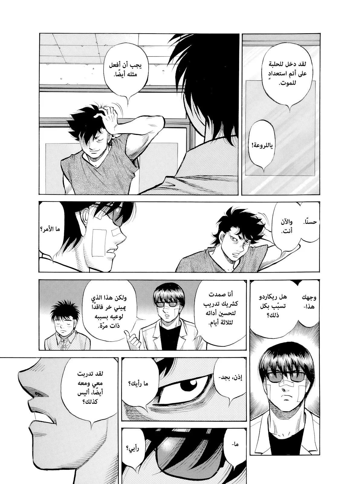 Read Hajime no Ippo AR Manga Online