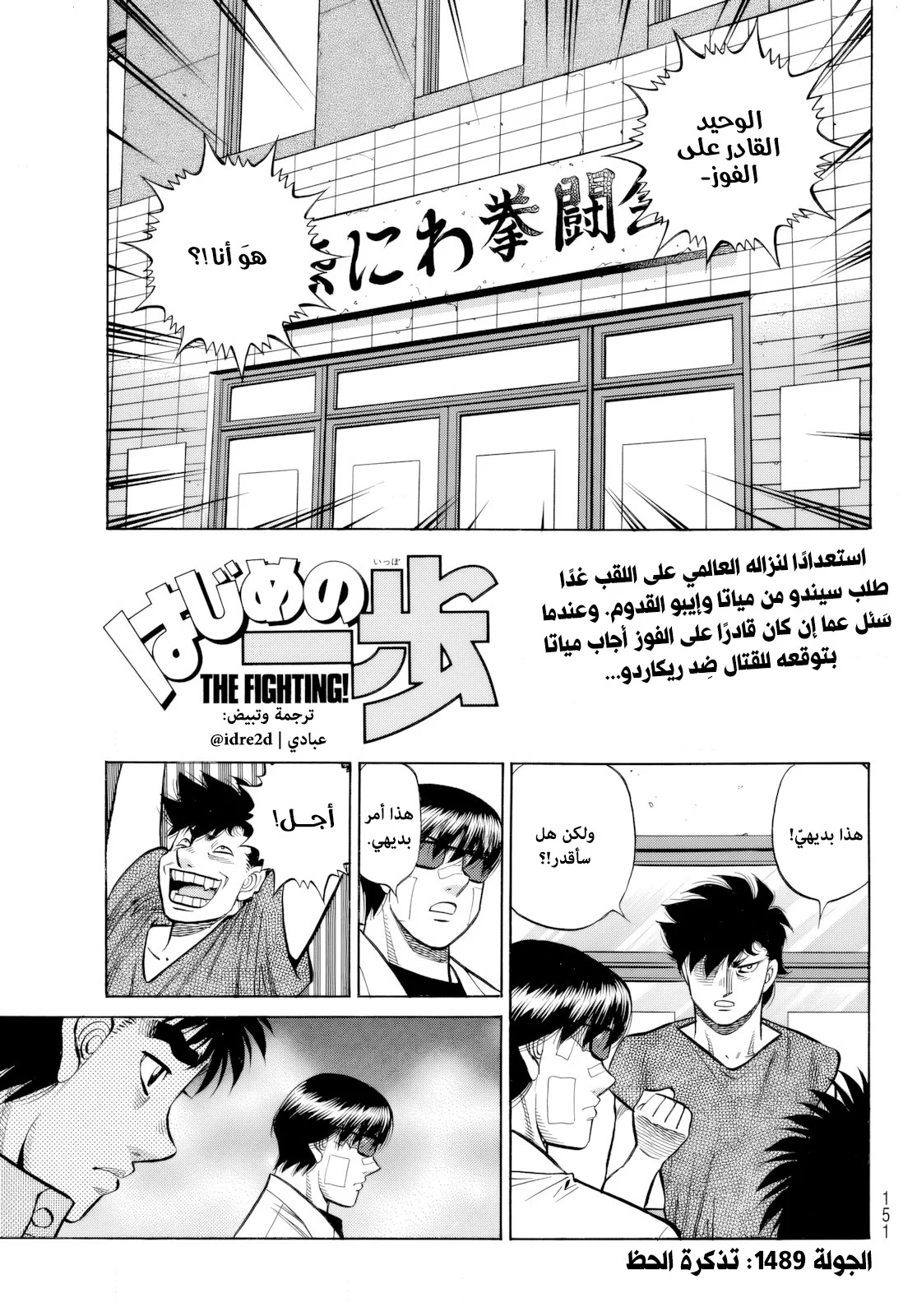 Read Hajime no Ippo AR Manga Online
