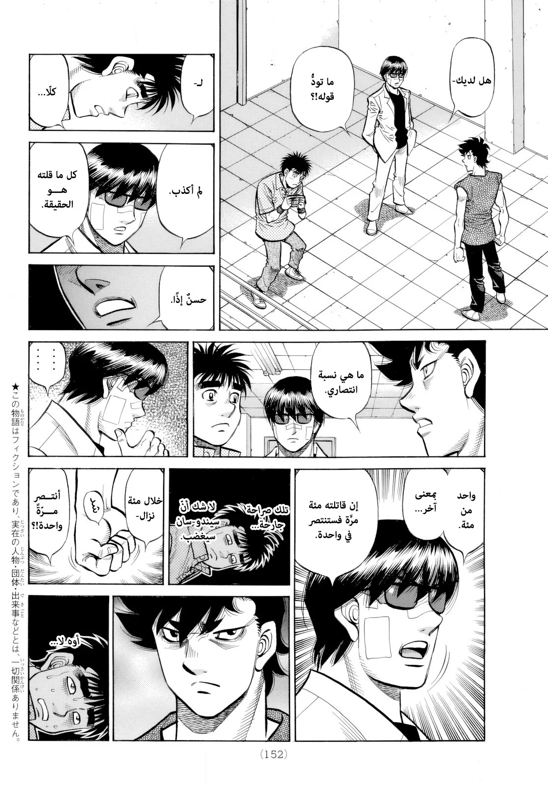 Read Hajime no Ippo AR Manga Online
