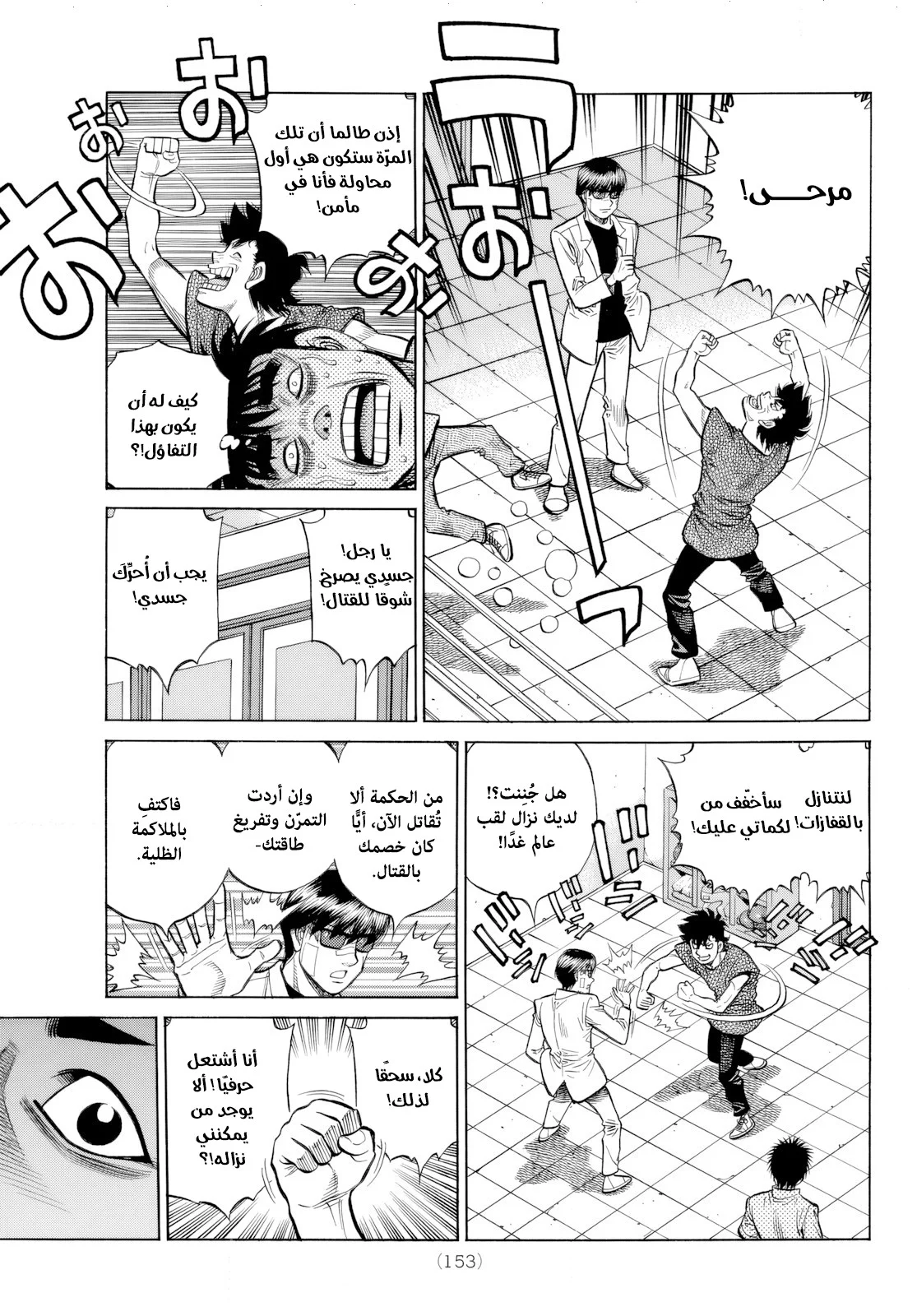 Read Hajime no Ippo AR Manga Online