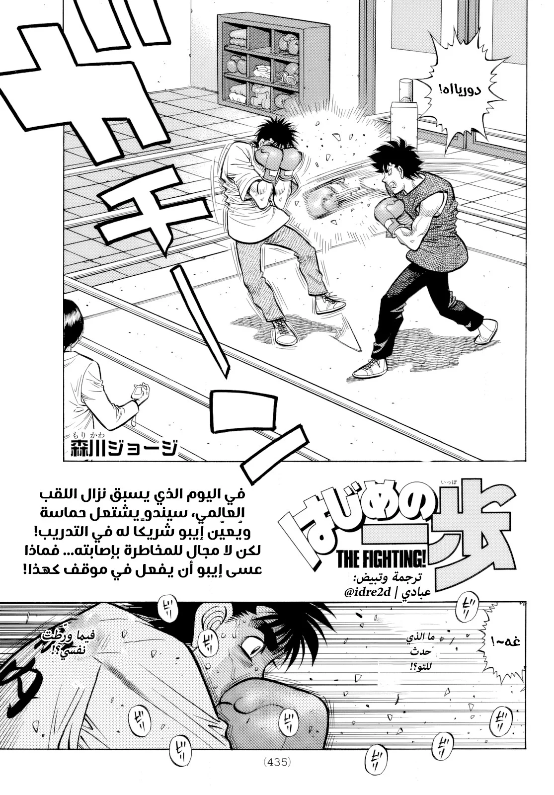 Read Hajime no Ippo AR Manga Online