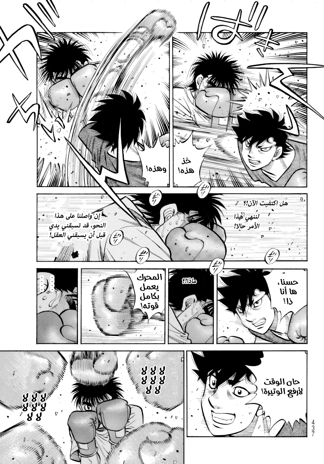 Read Hajime no Ippo AR Manga Online