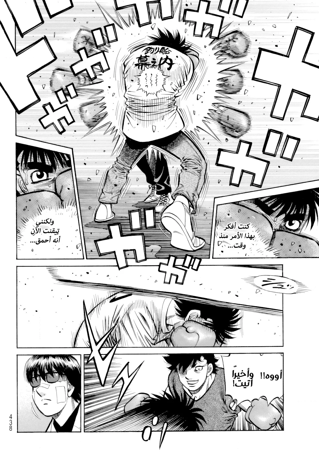 Read Hajime no Ippo AR Manga Online