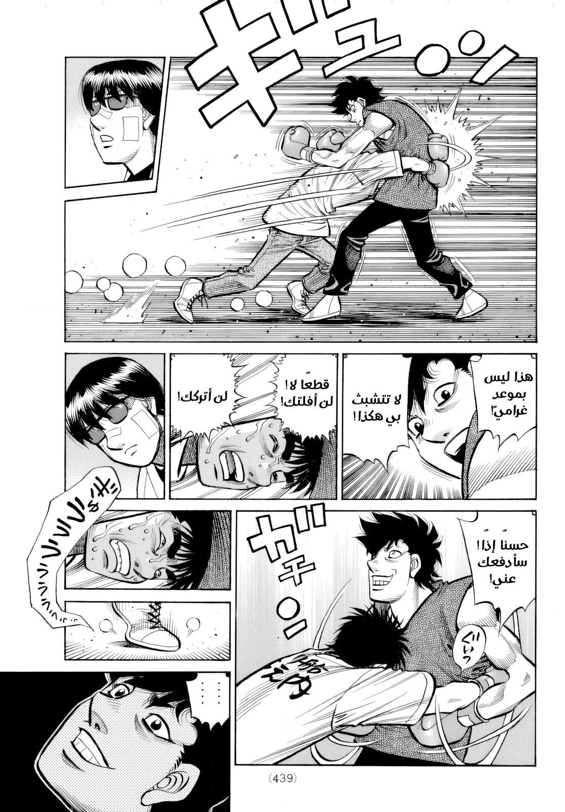 Read Hajime no Ippo AR Manga Online