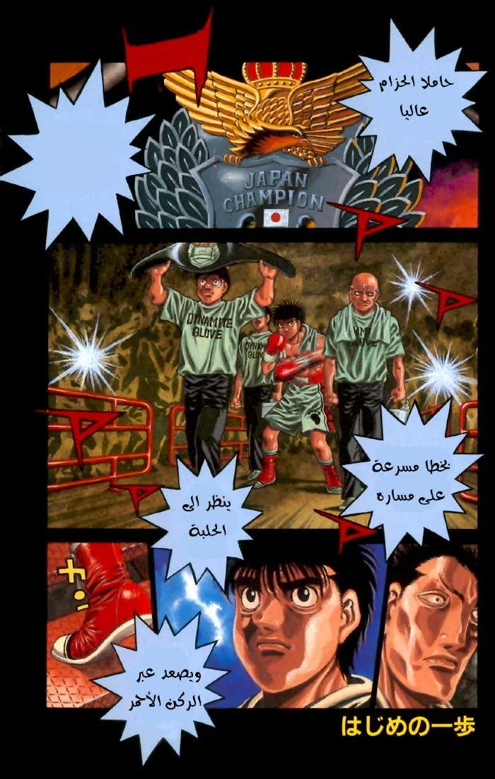 Read Hajime no Ippo AR Manga Online