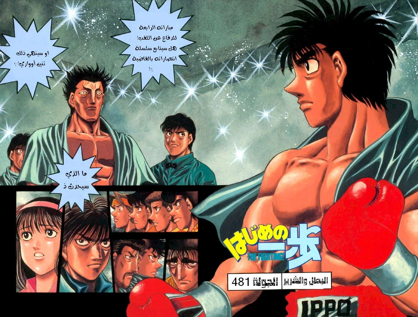 Read Hajime no Ippo AR Manga Online