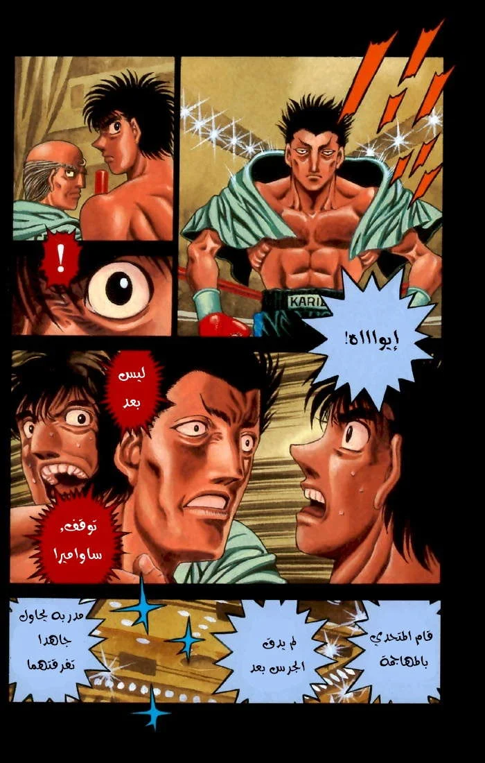 Read Hajime no Ippo AR Manga Online