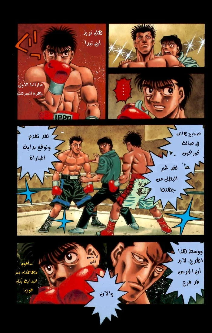 Read Hajime no Ippo AR Manga Online