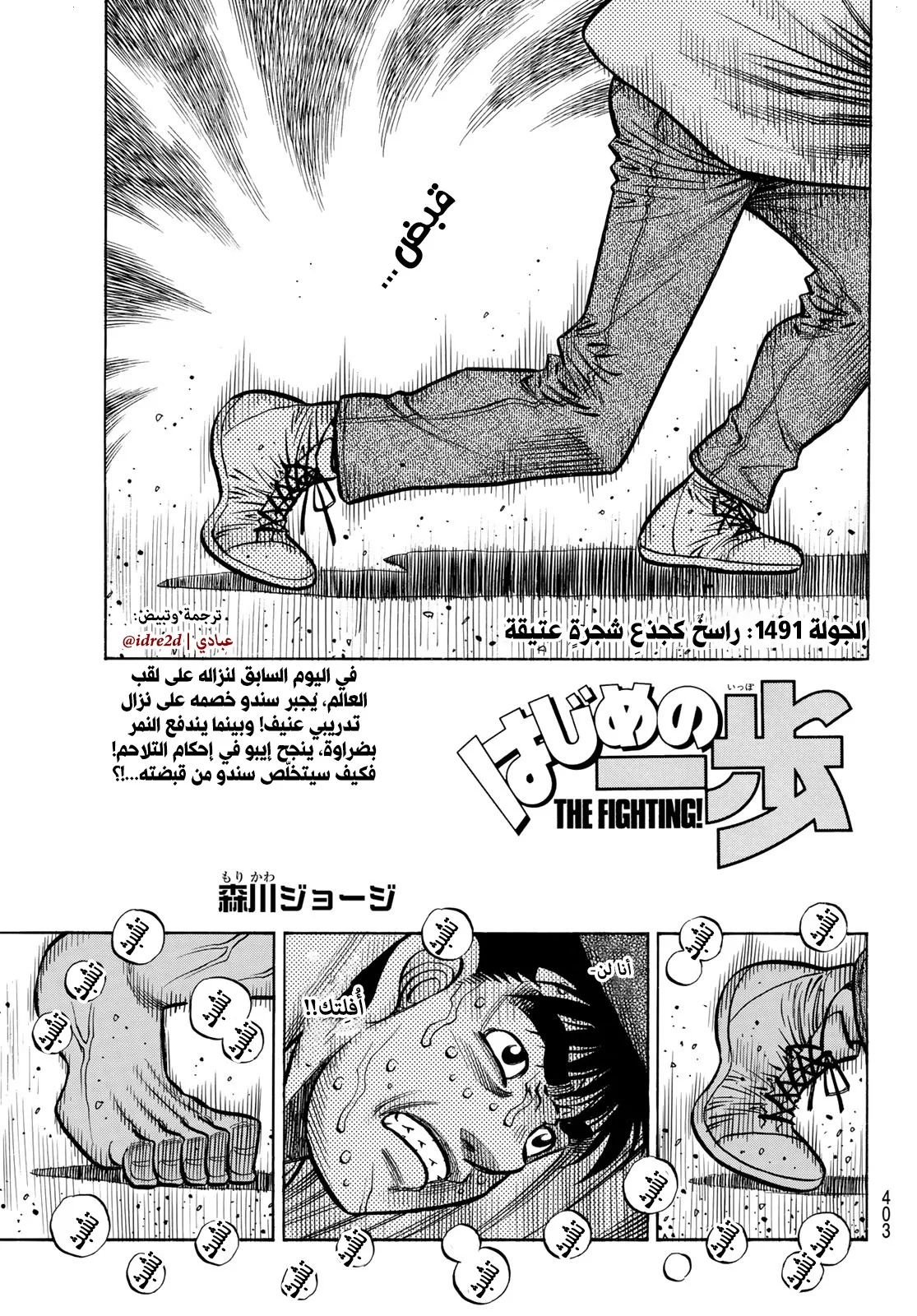 Read Hajime no Ippo AR Manga Online