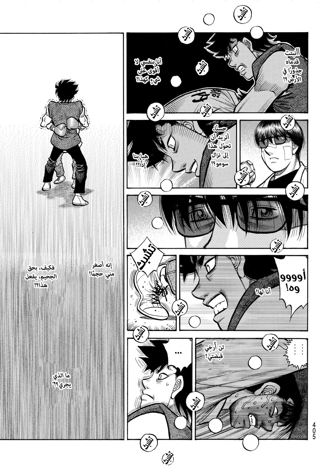 Read Hajime no Ippo AR Manga Online