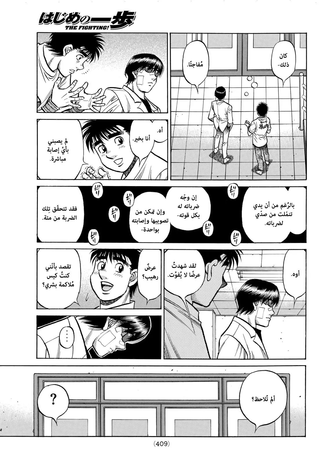 Read Hajime no Ippo AR Manga Online