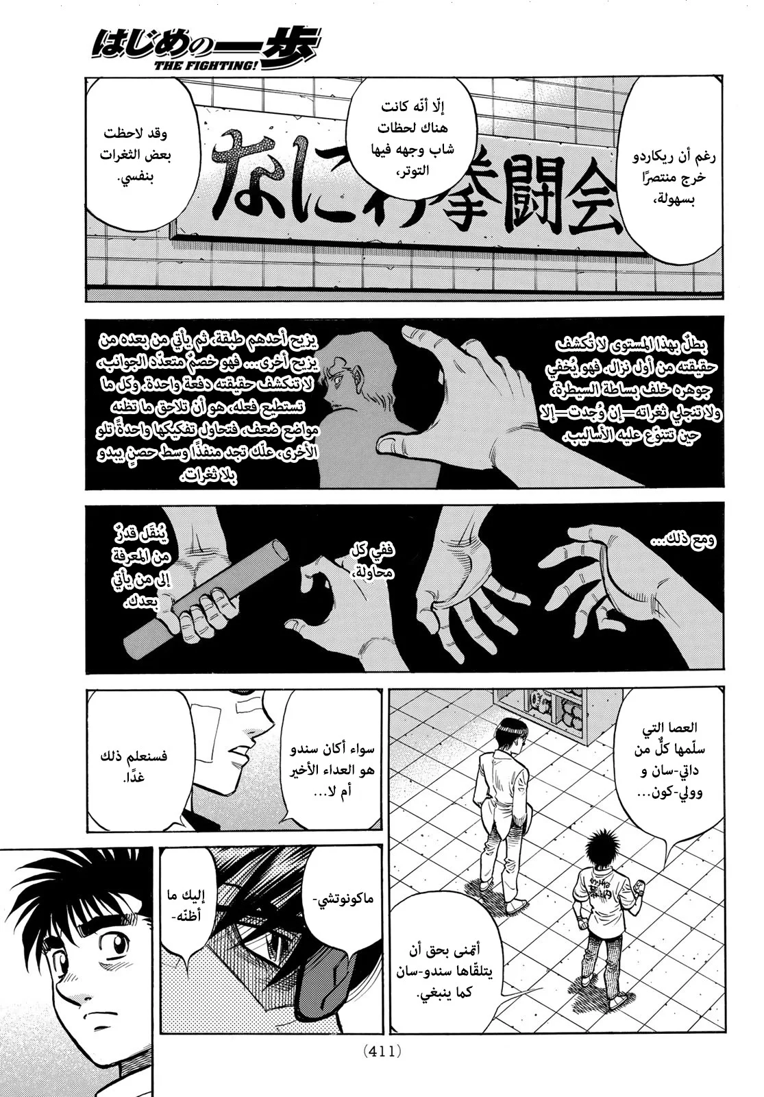 Read Hajime no Ippo AR Manga Online