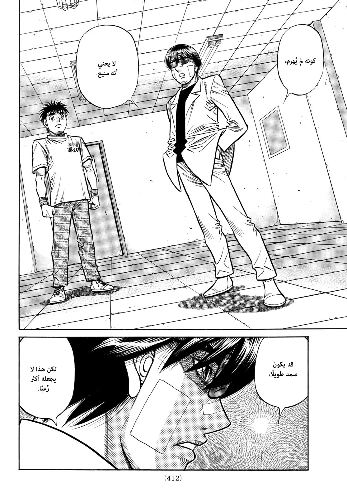 Read Hajime no Ippo AR Manga Online