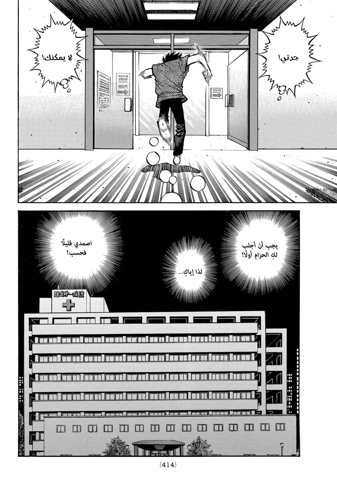 Read Hajime no Ippo AR Manga Online