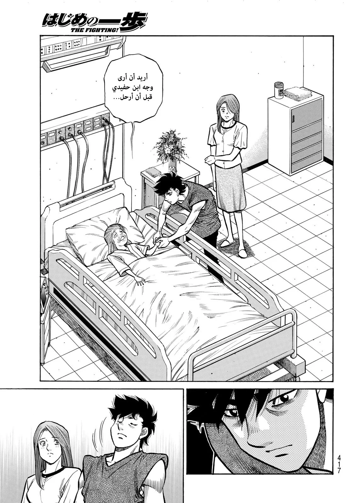 Read Hajime no Ippo AR Manga Online