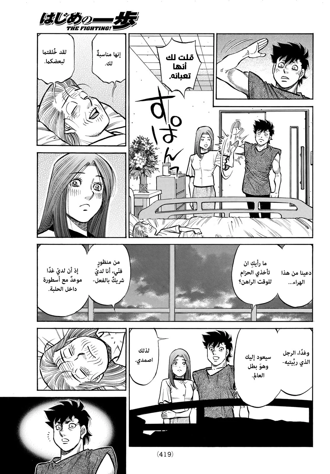 Read Hajime no Ippo AR Manga Online
